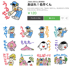 「あはれ！名作くん」LINEスタンプ発売！